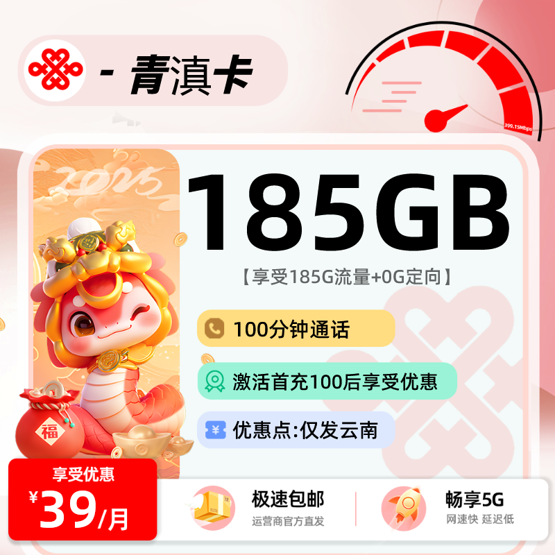 Z联通青滇卡【仅发云南】