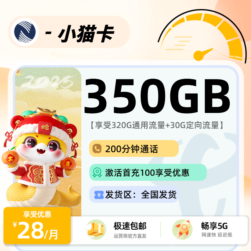 广电小猫卡H：28元320G通用+30G定向+200分钟