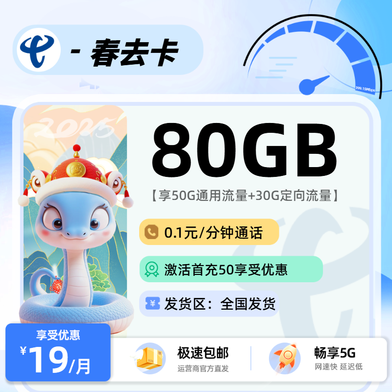 9.26电信春去卡-流量卡