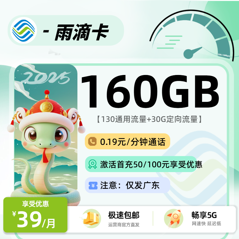 移动雨滴卡：39元130G通用+30定向+0.19/分钟