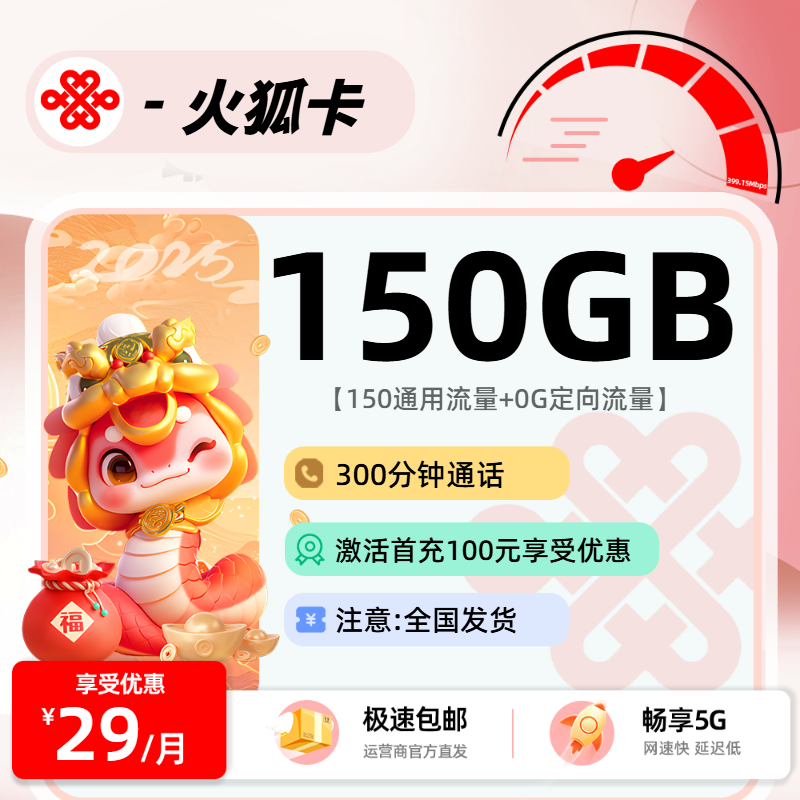 9.14联通火狐卡【三照下单】