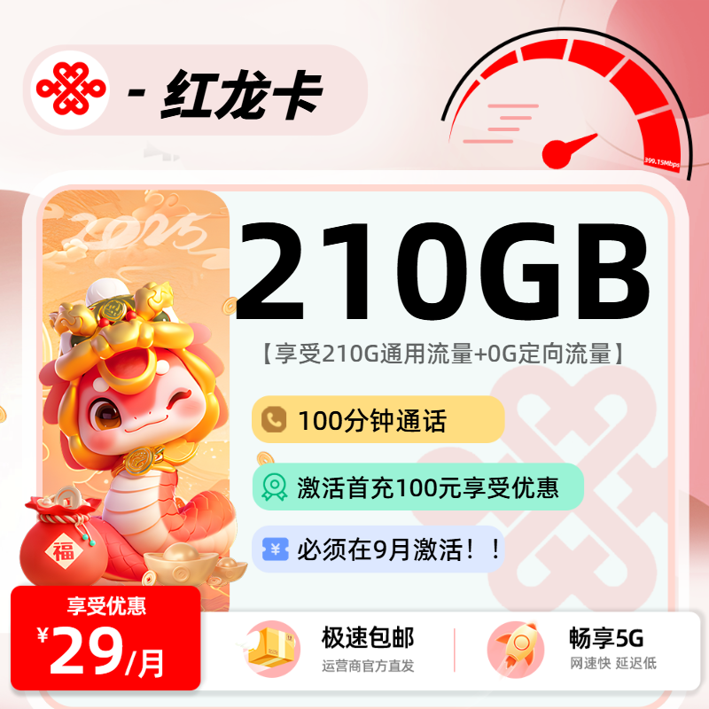 9.15联通红龙卡【需要学生证件】-流量卡
