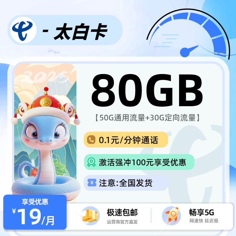 9.20电信太白卡【半年19】-流量卡