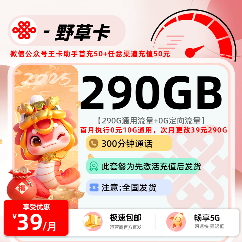 9.20联通野草卡【先激活后发货】-流量卡