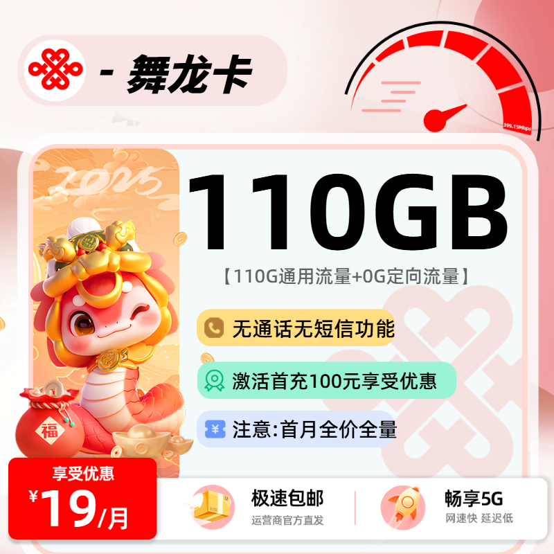 10.3联通舞龙卡2.0-流量卡