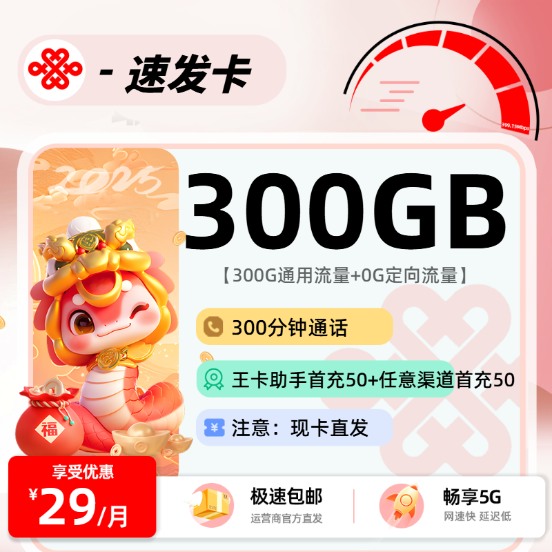 10.5联通速发卡-限量【三照下单】