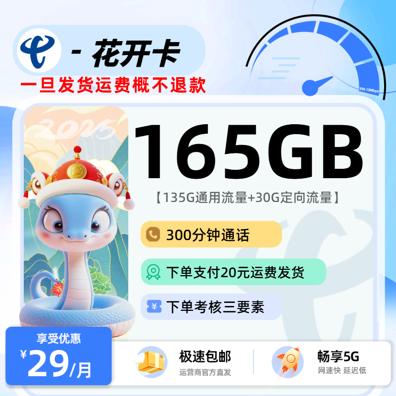10.7电信花开卡【下单支付运费发货】-流量卡
