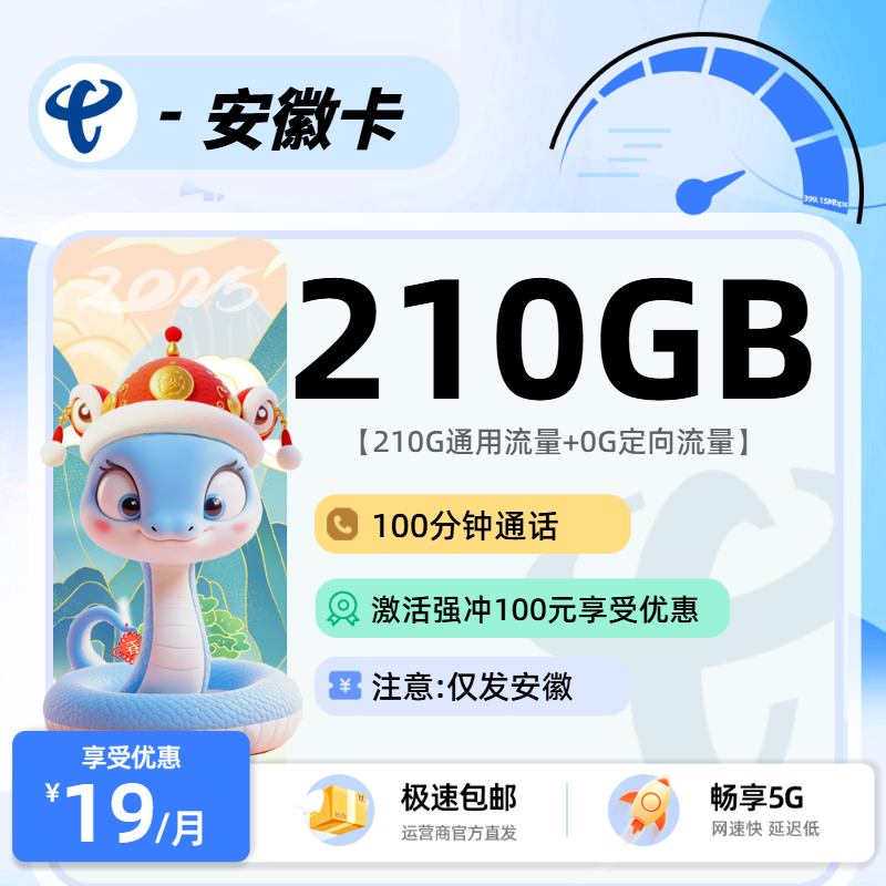 10.8安徽电信省内卡2.0
