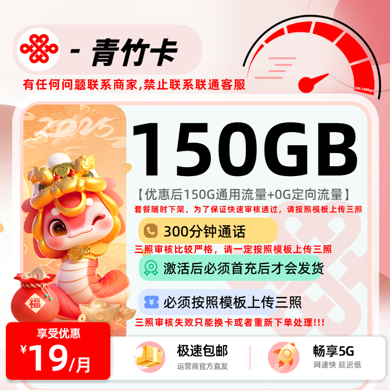 10.9联通青竹卡2.0【激活首充后发货】-流量卡
