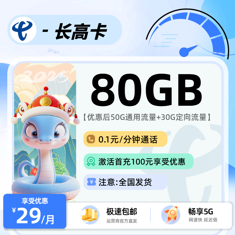 10.11长高卡【次月惊喜】-流量卡
