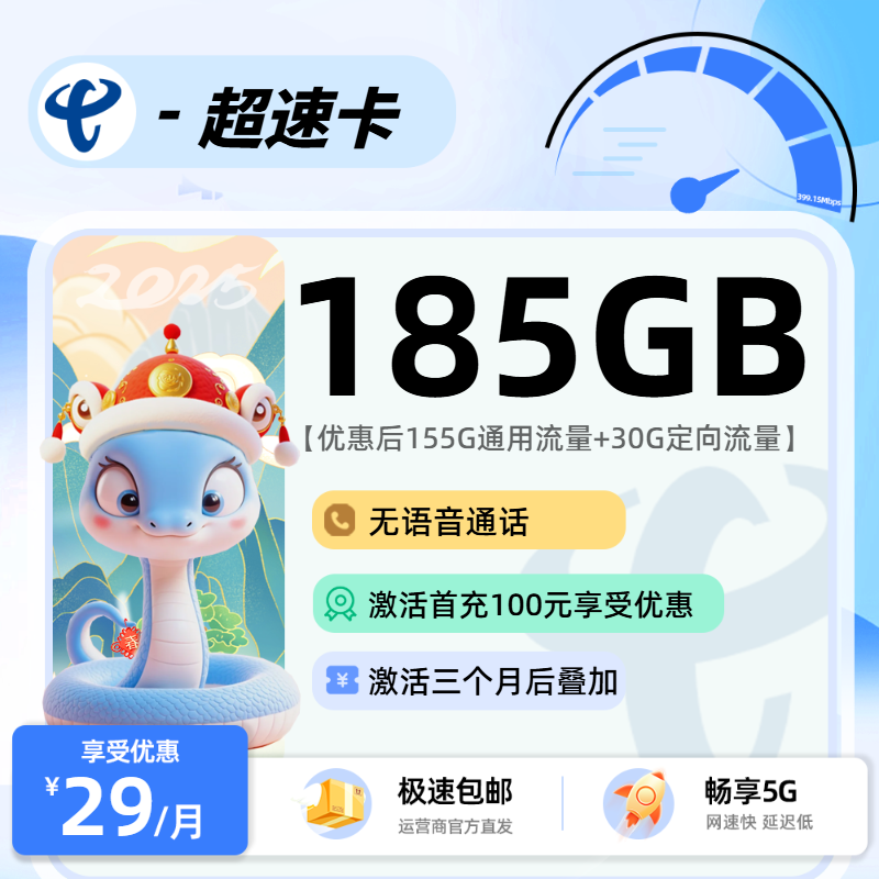 1026电信超速卡【全国发货】【三个月后叠加】