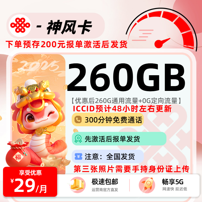 1028联通神风卡【下单预存报单激活发货】