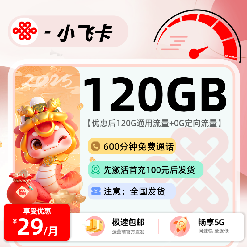 1030联通小飞卡【激活首充后发货】