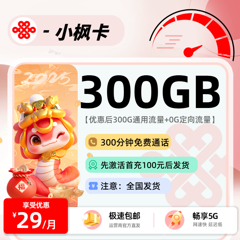 1030联通小枫卡【激活后发货】【较慢】