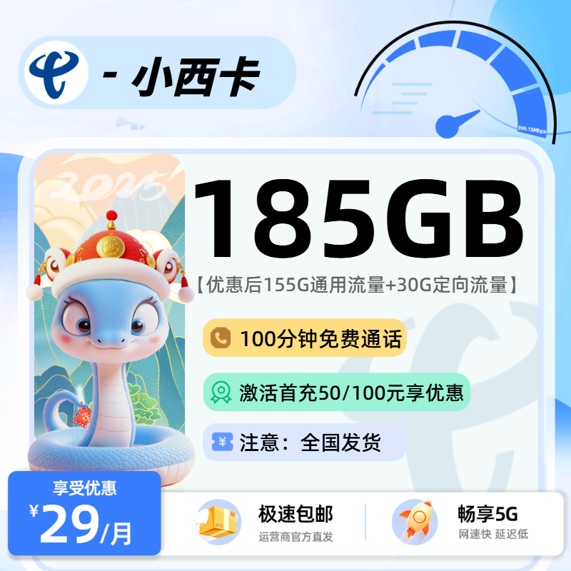 1102电信小西卡【发货快】【次月叠加】