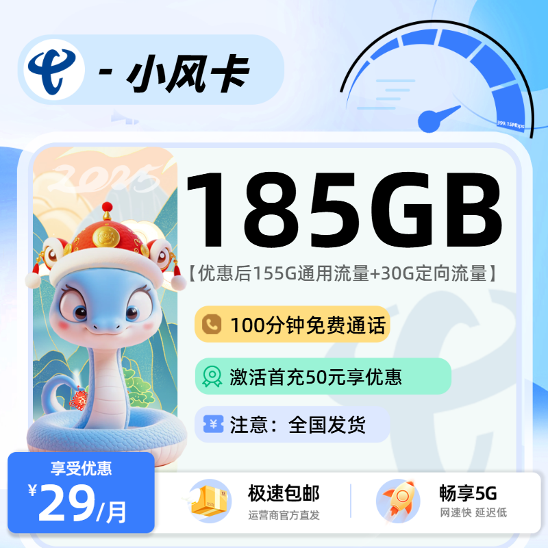 1102电信小风卡【发货快】【次月叠加】