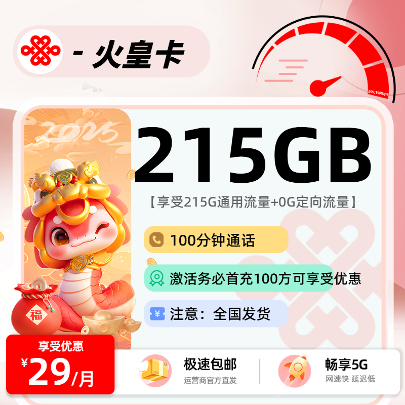 1114联通火皇卡【四照下单】