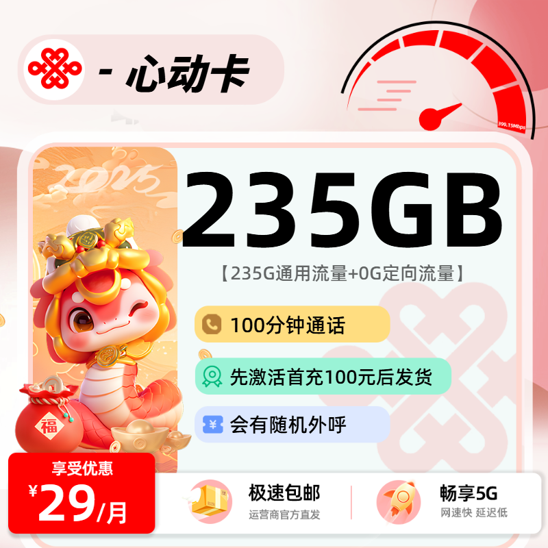 1119联通心动卡【激活首充后发货】