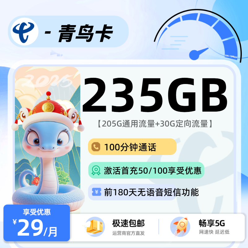 1119电信青鸟卡【可发北京】