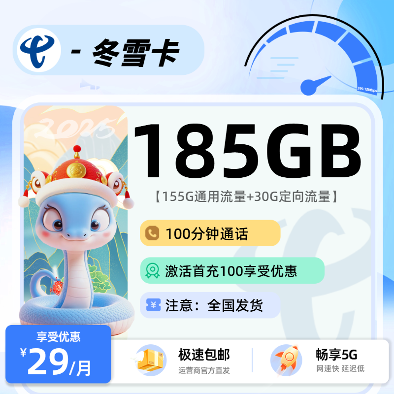 1124电信冬雪卡【发货率高】