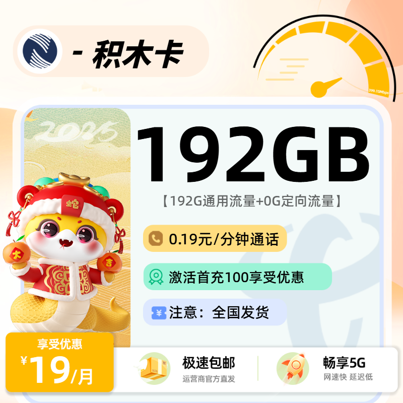 1124广电积木卡【半年19】【下单选号】-流量卡