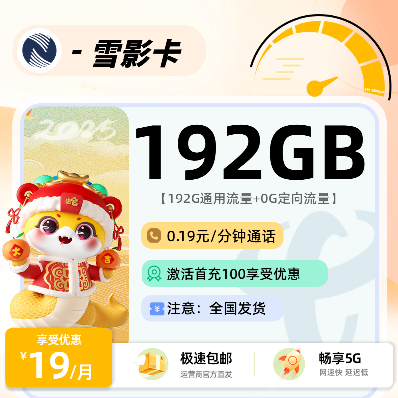 1124广电雪影卡【1年19】【下单选号】-流量卡
