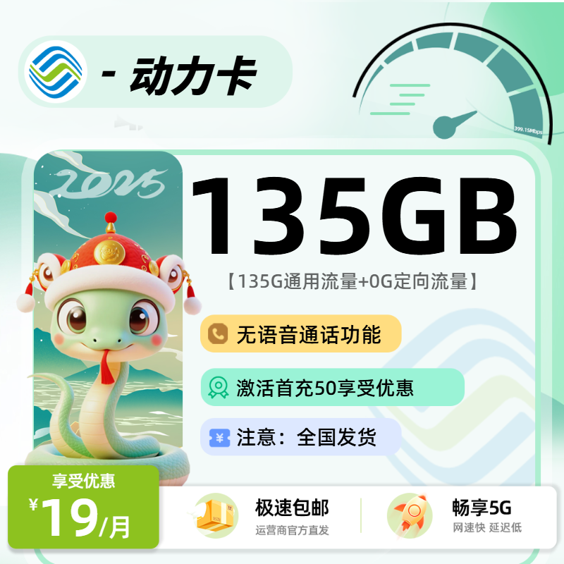 1124移动动力卡【无语音】