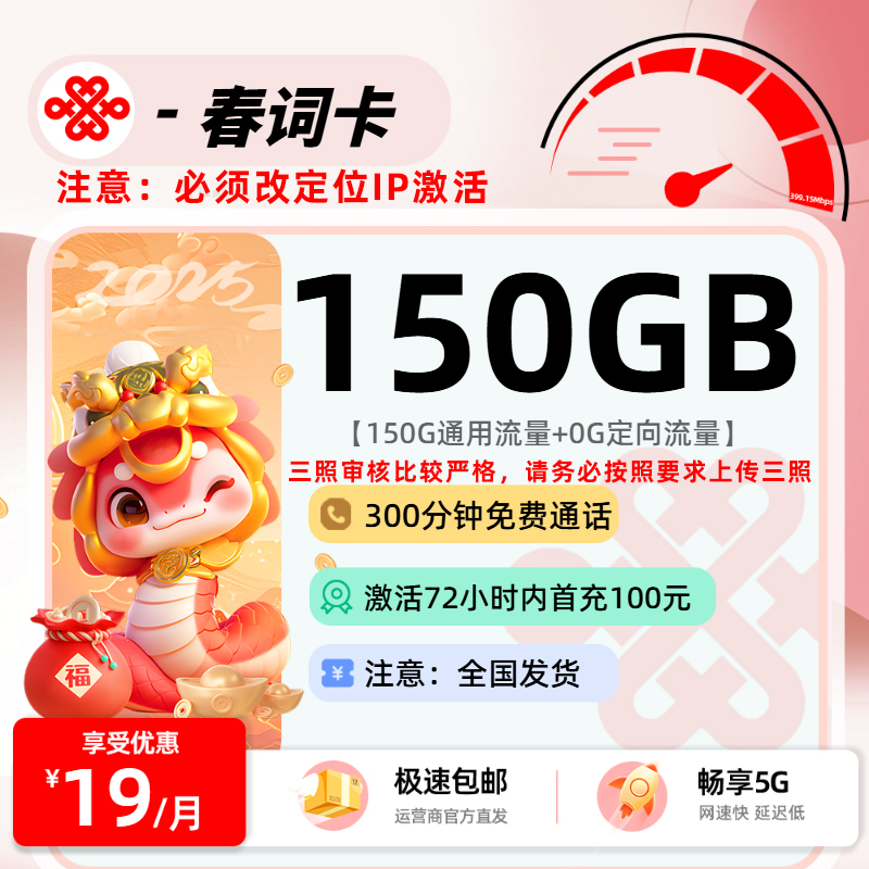 1124联通春词卡【激活首充后发货】