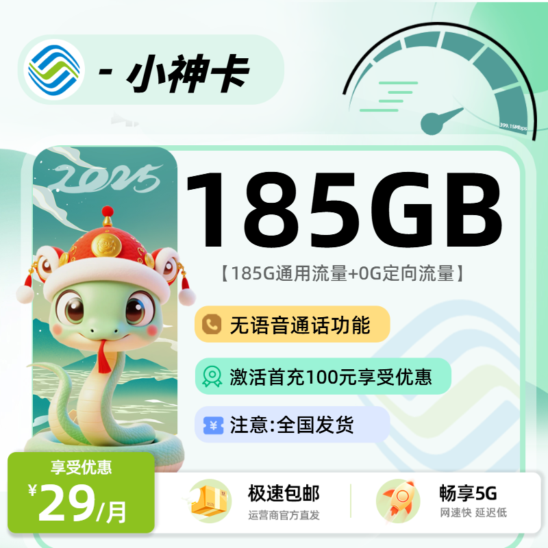 1126移动小神卡【无语音通话】-流量卡
