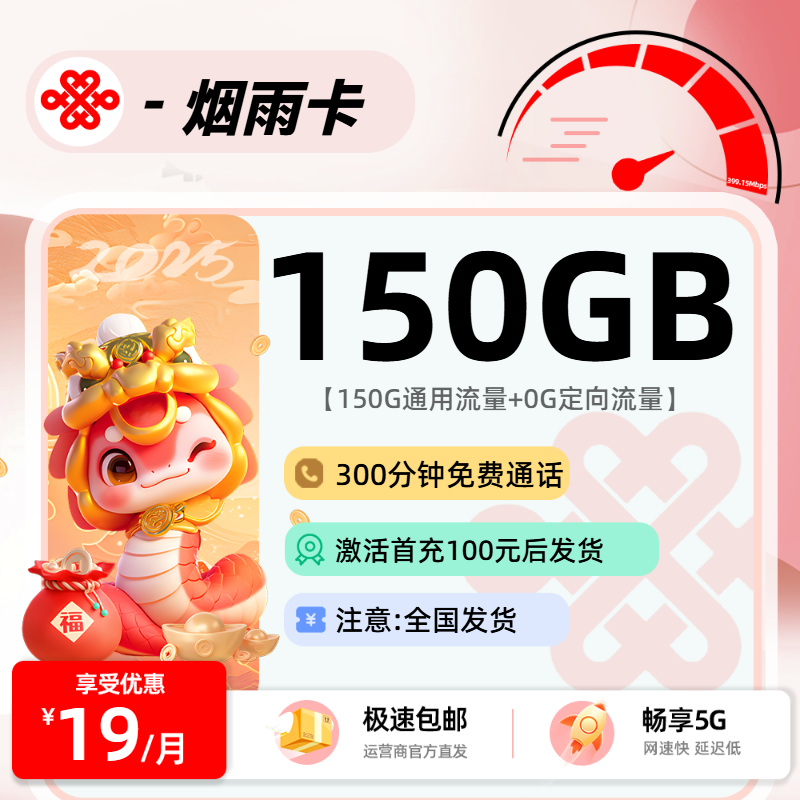 1127联通烟雨卡【激活后发货】【随时下架】-流量卡