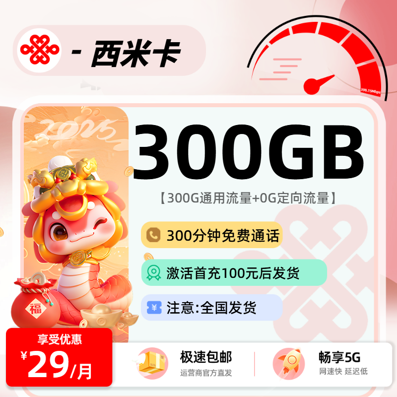 1127联通西米卡【激活首充后发货】-流量卡