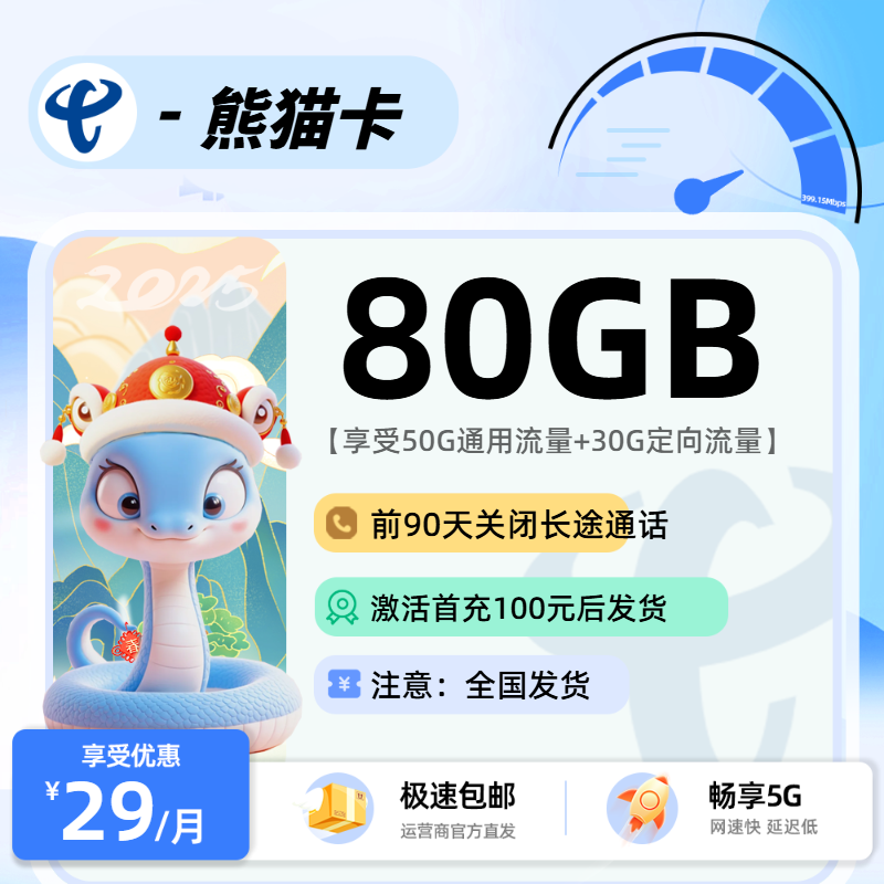 1201电信熊猫卡【前90天关闭长途】-流量卡