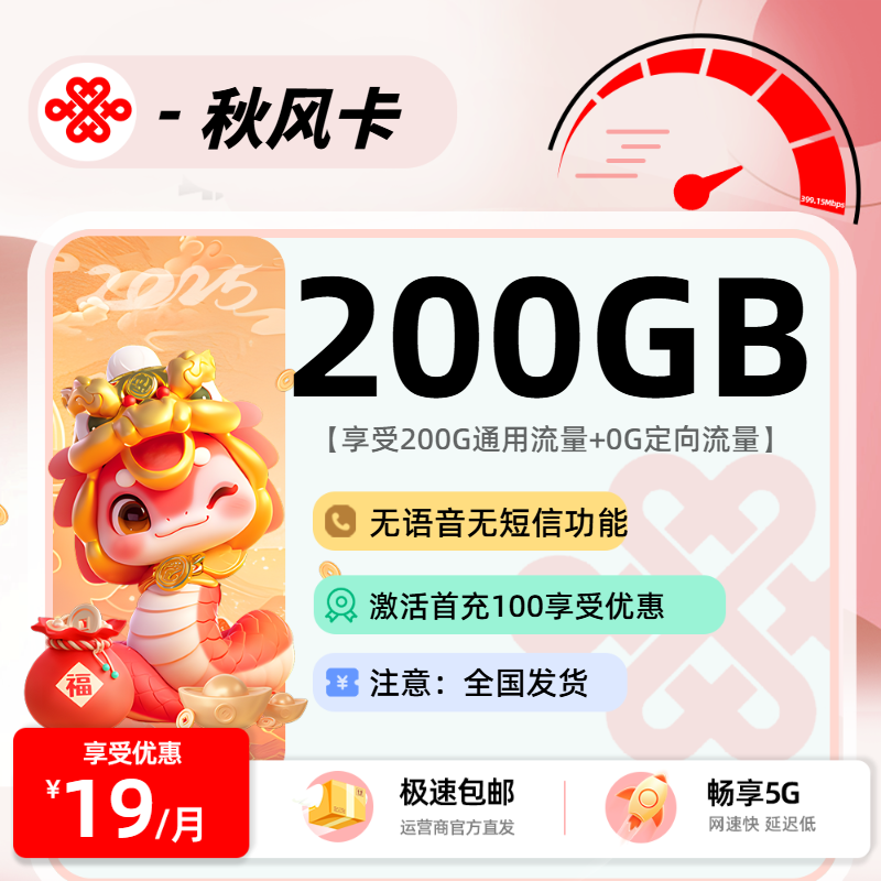 1204联通秋风卡【三照下单】