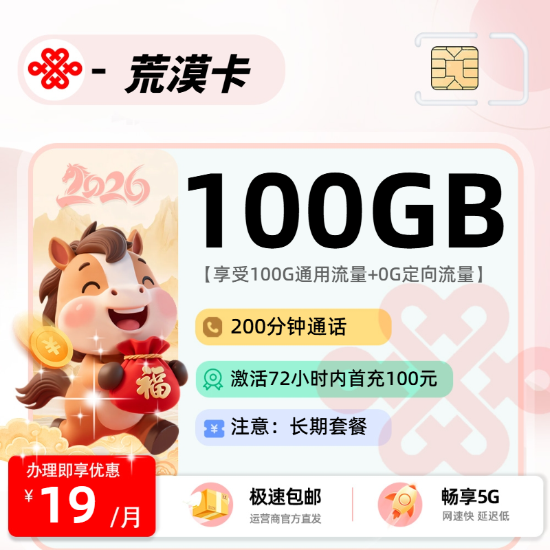 1212联通荒漠卡【激活首充后发货】