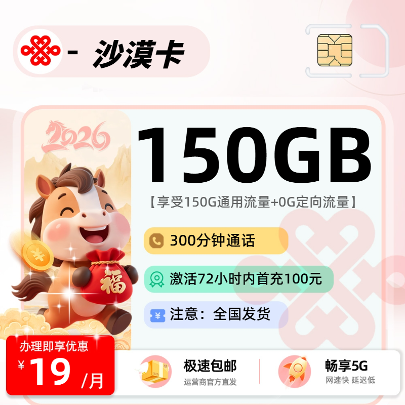 1212联通沙漠卡【三照下单】