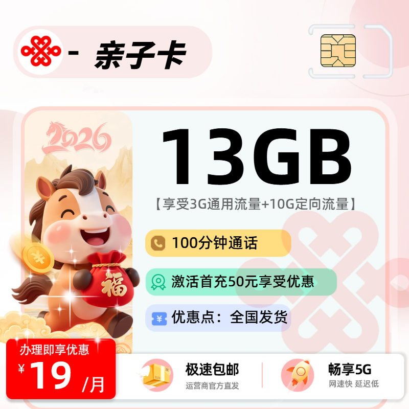 0107联通亲子卡【全国发货】