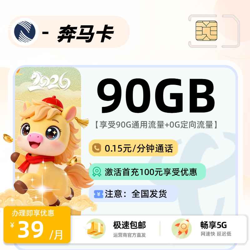 0111广电奔马卡2.0【全国发货】