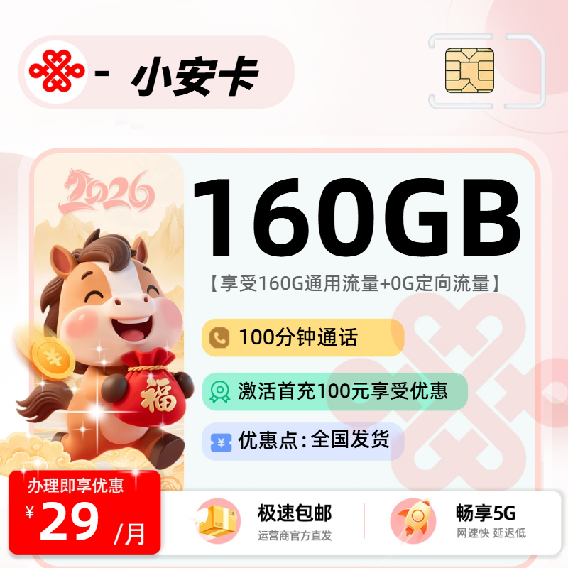 0123联通小安卡【仅发安徽】