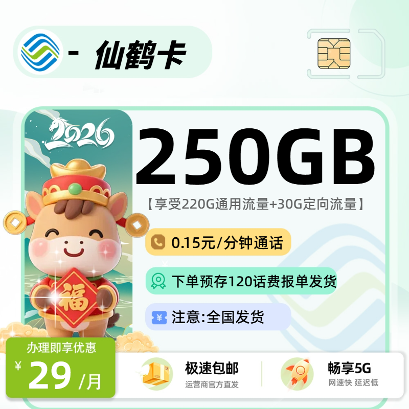 0205移动仙鹤卡【报单发货】