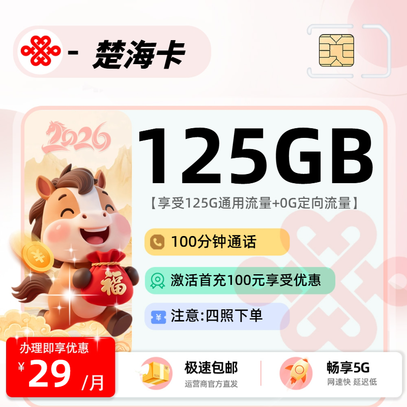 0228联通楚海卡【四照下单】